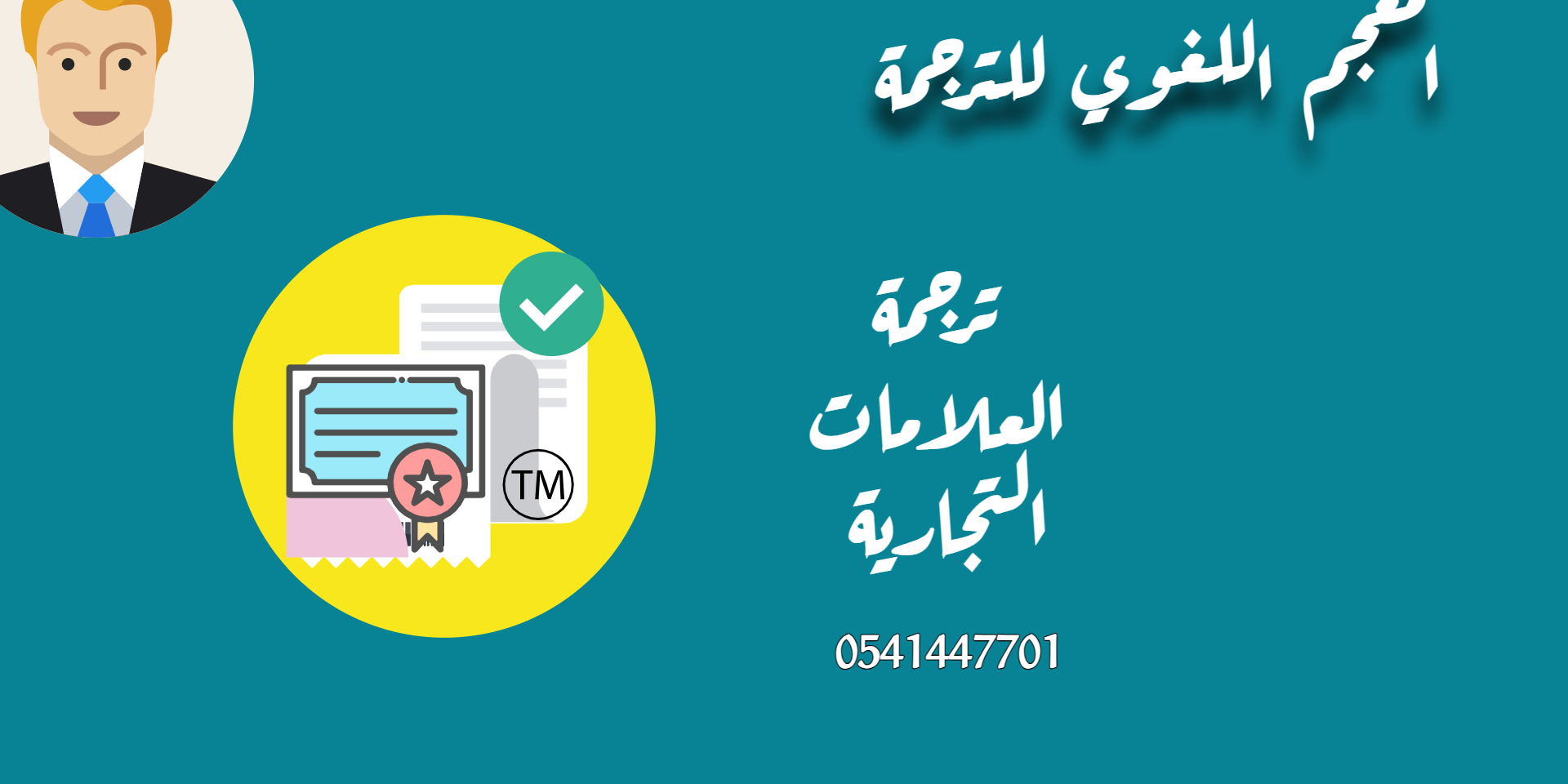 مكتب توثيق العلامات التجارية